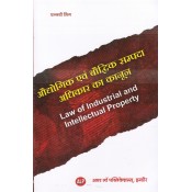 Amar Law Publication's Law of Industrial and Intellectual Property [Hindi] by Pallavi Singh